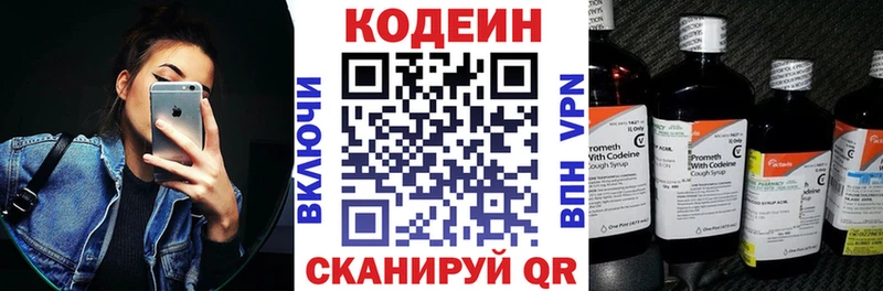 Кодеиновый сироп Lean Purple Drank  Купить закладки  Азнакаево 